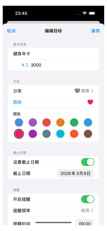 攒呗 的 App Store 截图 3