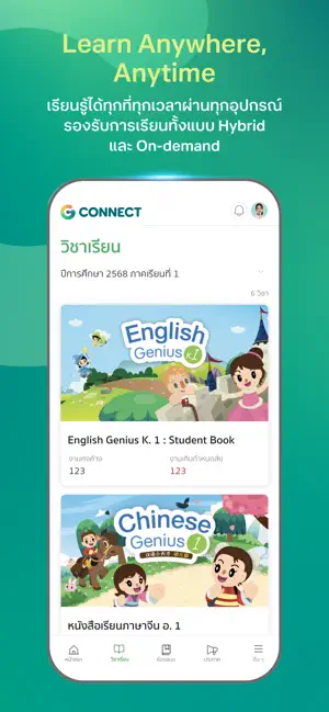 G CONNECT : Smart School screenshot 2
