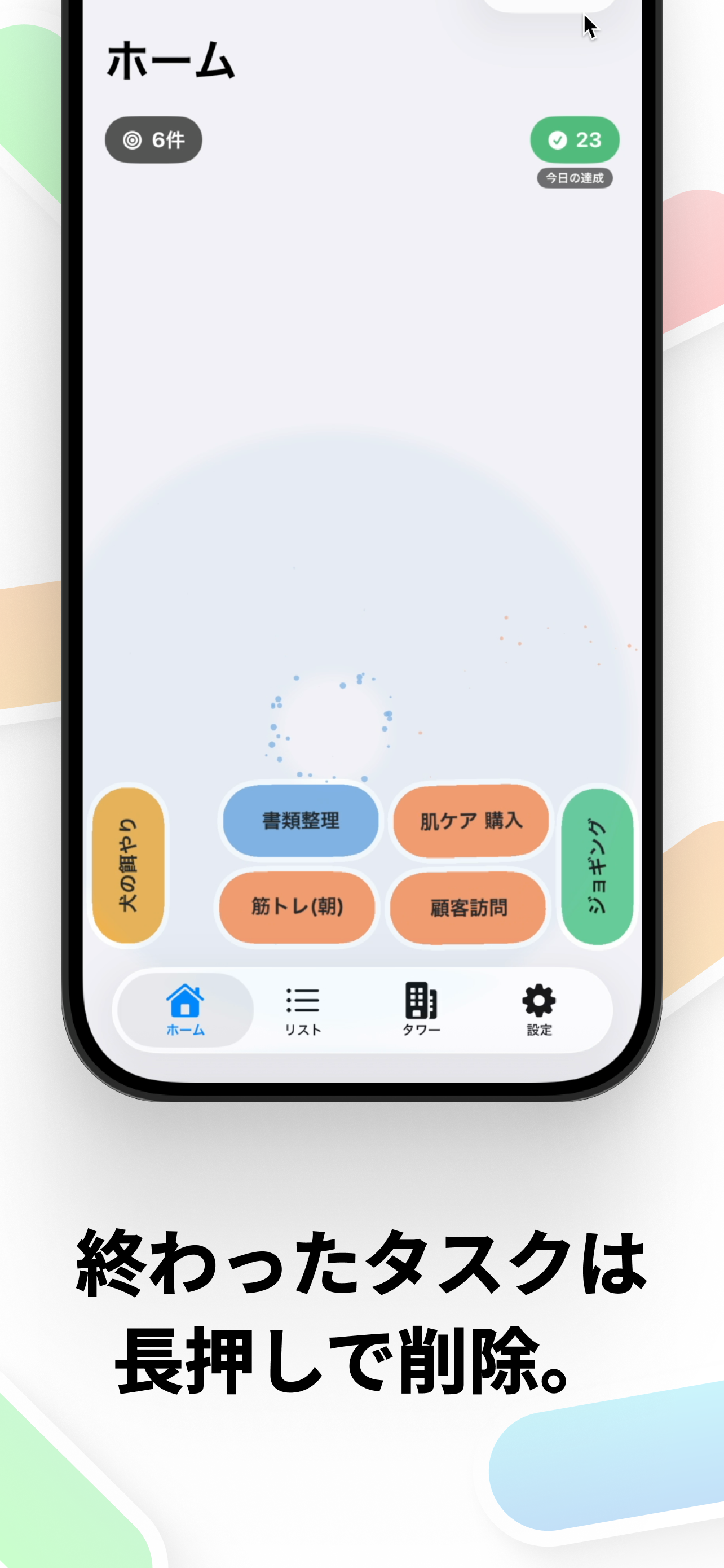 タスクラ！ screenshot 3