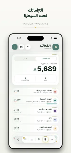 نماء • ميزانية ومصاريف screenshot 3