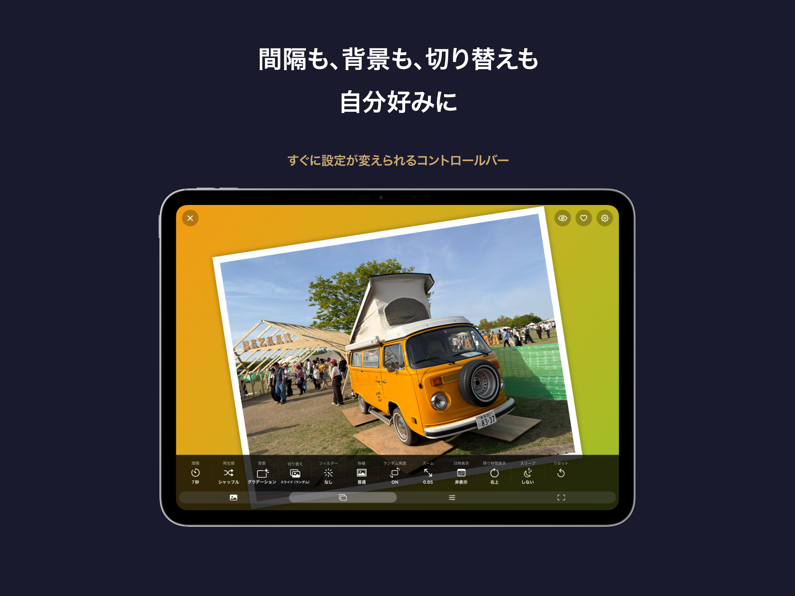 シンプルスライドショー