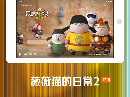 腾讯视频-《星辰变》国漫白月光 iPad app afbeelding 10