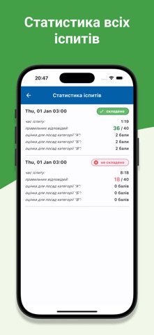 Державна служба Тест screenshot