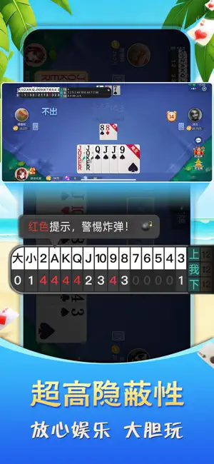 至尊记牌器-智能AI斗地主记牌器跑得快记牌器扑克双扣掼蛋计牌 screenshot 3
