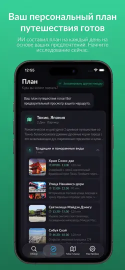 Скриншот TripGenius: ИИ Планировщик на iPhone 4