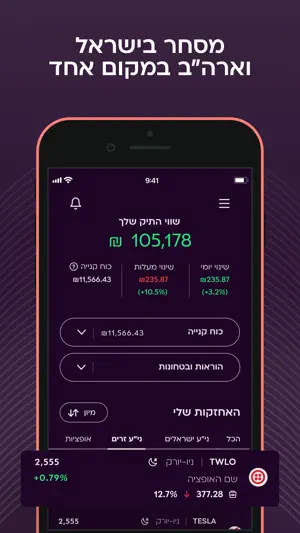 מיטב טרייד - MTrade screenshot 1
