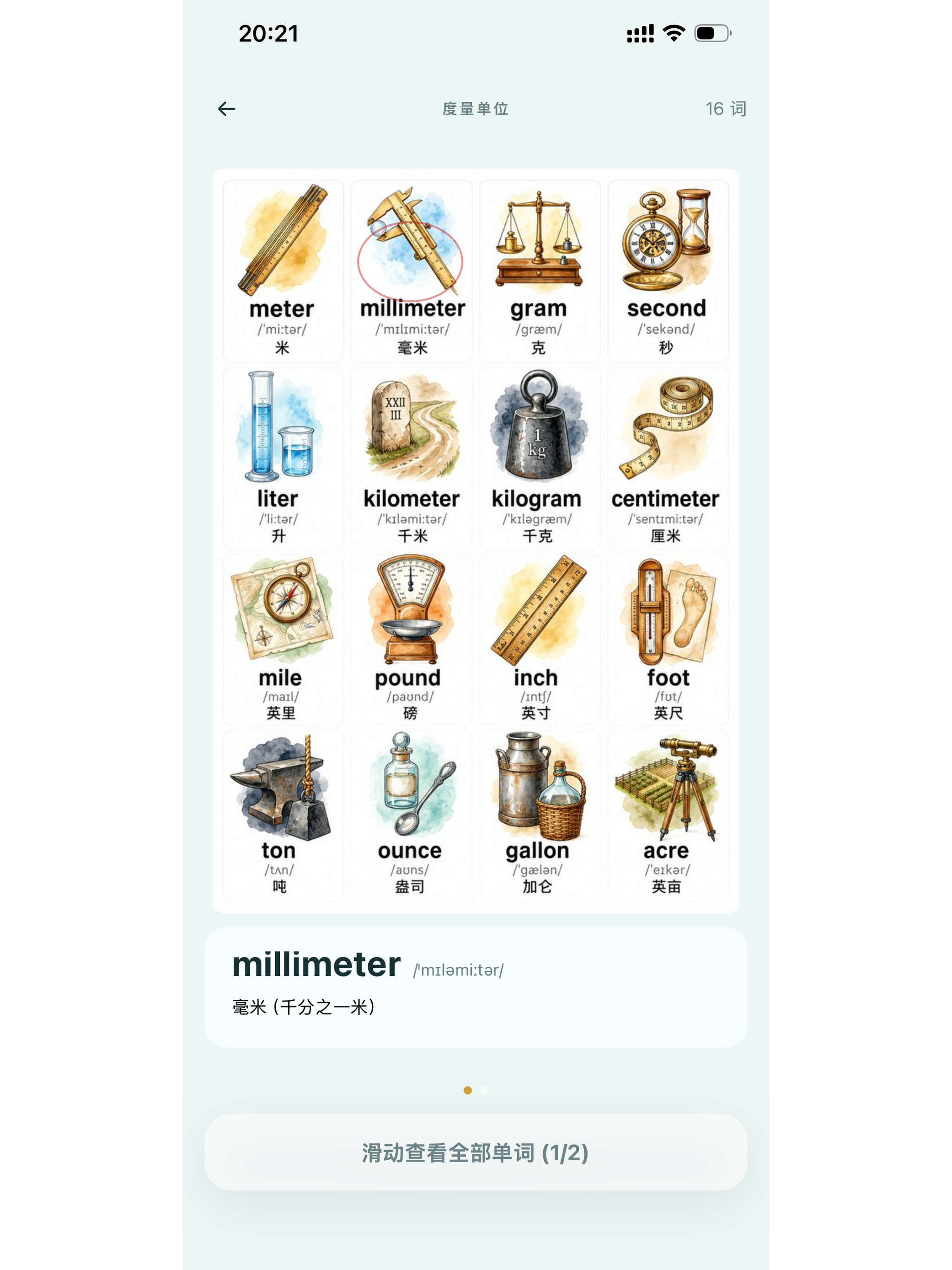 点亮单词