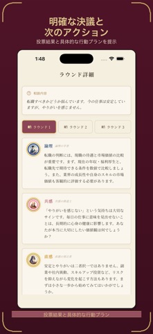 三賢会議 screenshot