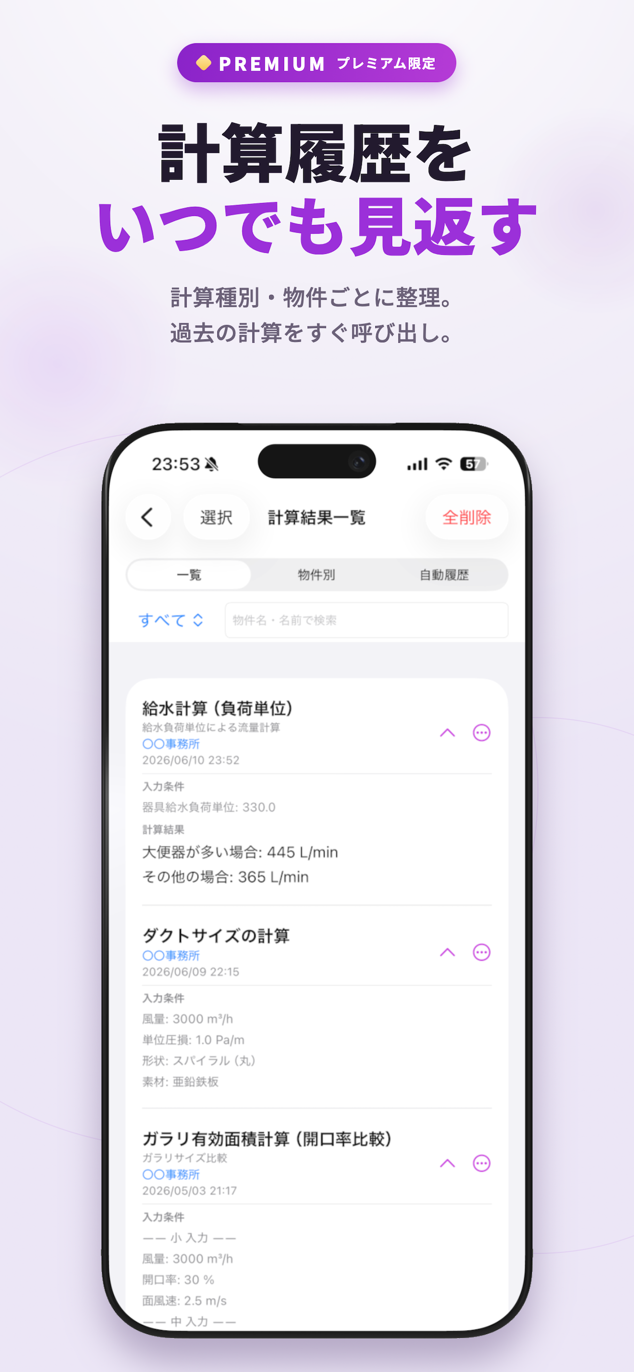 建築設備簡易計算アプリ screenshot 5