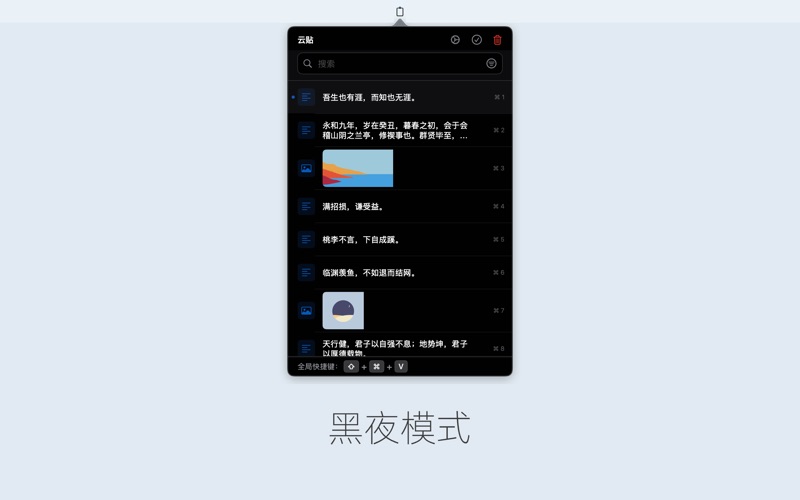 云贴 - 功能强大 & 极简易用的剪贴板 screenshot