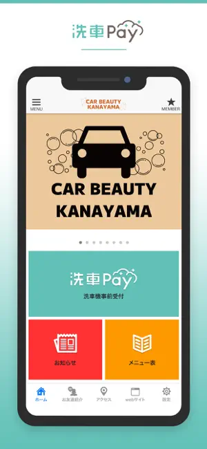 カービューティー金山の公式アプリ screenshot 2
