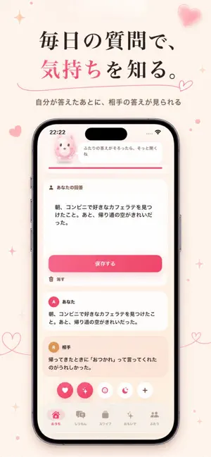 ふたりごと | ちょっとした質問で恋人同士を育てる screenshot 2