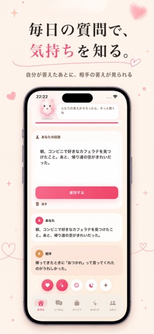 ふたりごと | ちょっとした質問で恋人同士を育てる screenshot