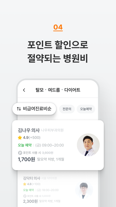 닥터나우 - 대한민국 1위 비대면진료 앱のおすすめ画像6