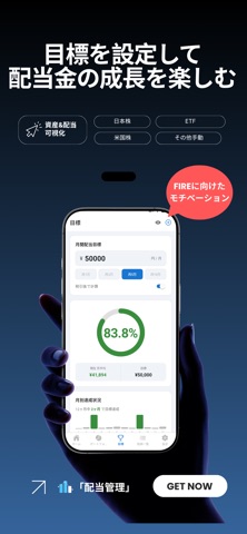 配当管理 - 日本株・米国株の配当金計算＆ポートフォリオ screenshot