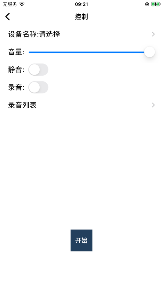 #1. 广播系统 (iOS) 由: 广州辉群智能科技有限公司