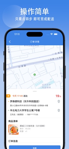 达达牧骑士版-专职众包兼职配送平台 screenshot