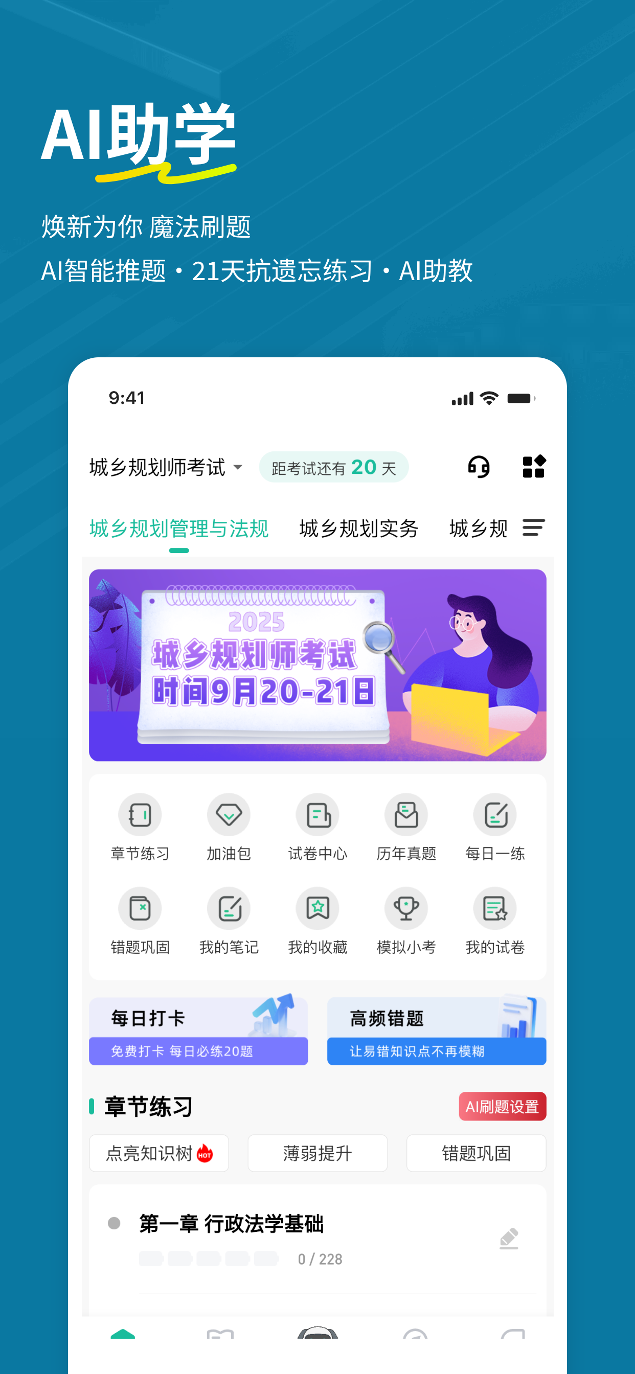 城乡规划师练题狗-城市规划师考试备考题库