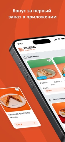 Busimi — доставка роллов screenshot