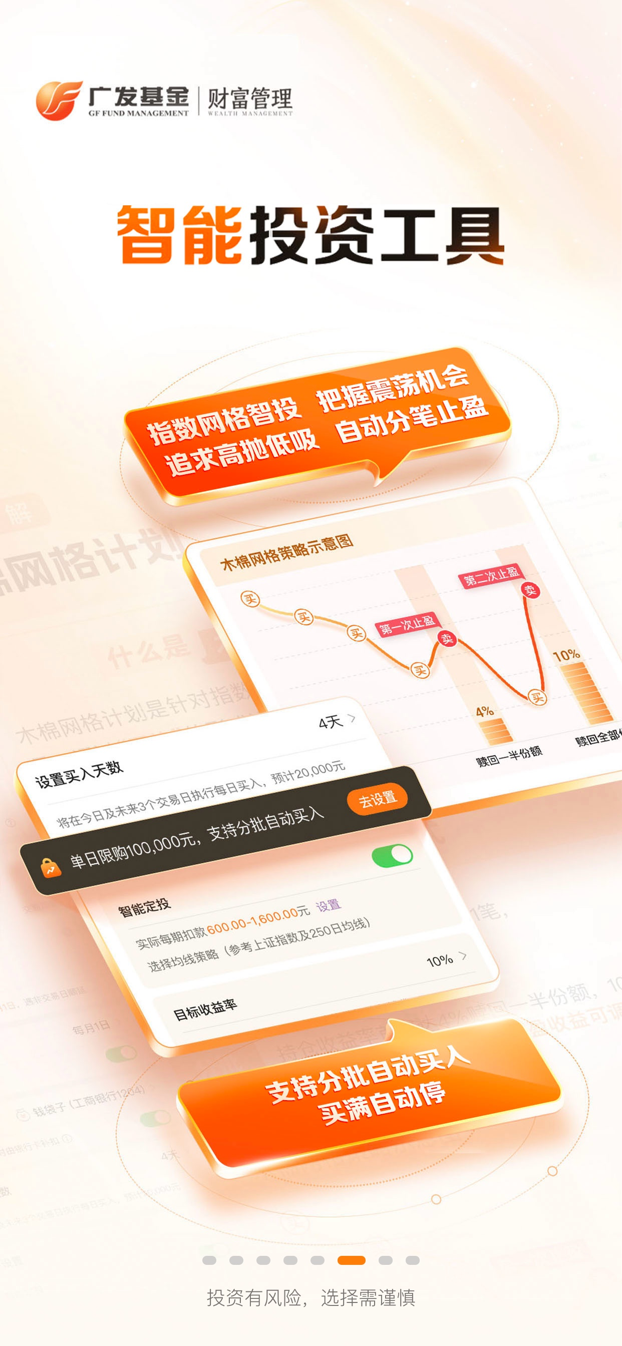 广发基金-超1亿投资者信赖 screenshot 6