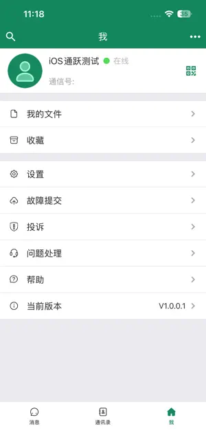 通跃 screenshot 1