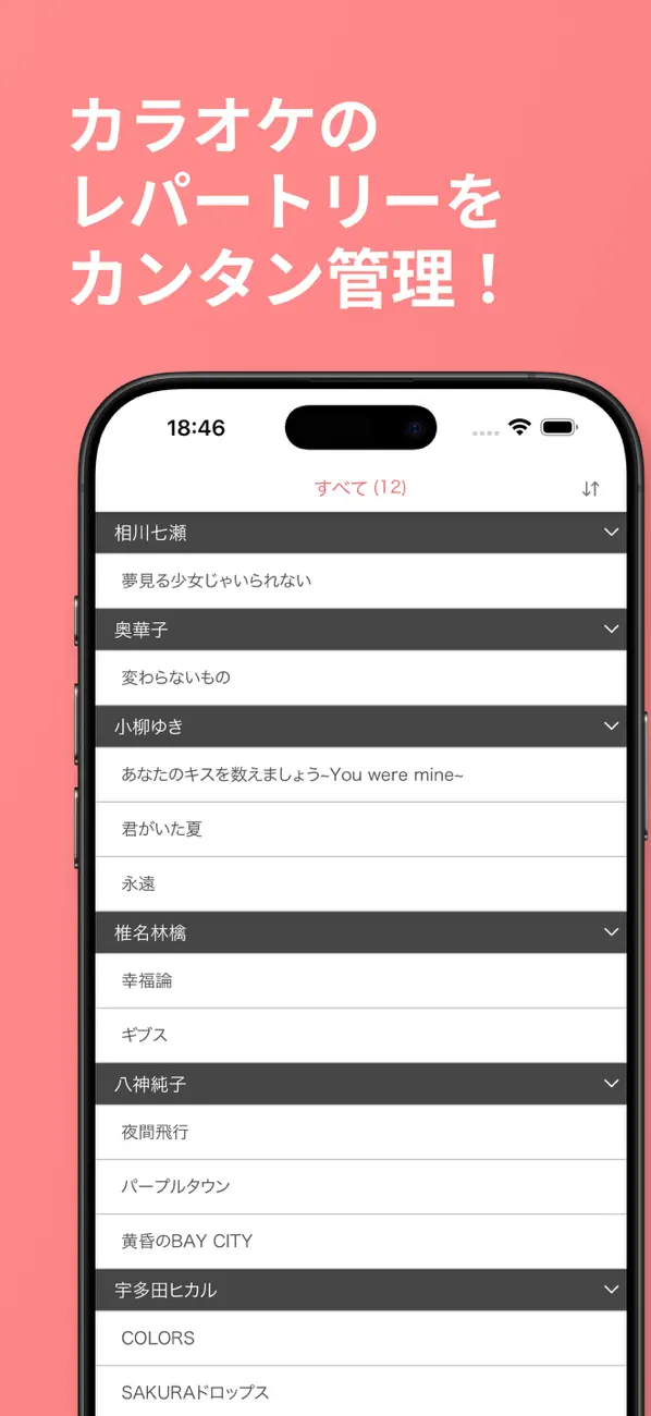 Screenshot #1 pour マイ・レパートリー