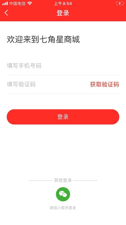 七角星自家商城 screenshot-3