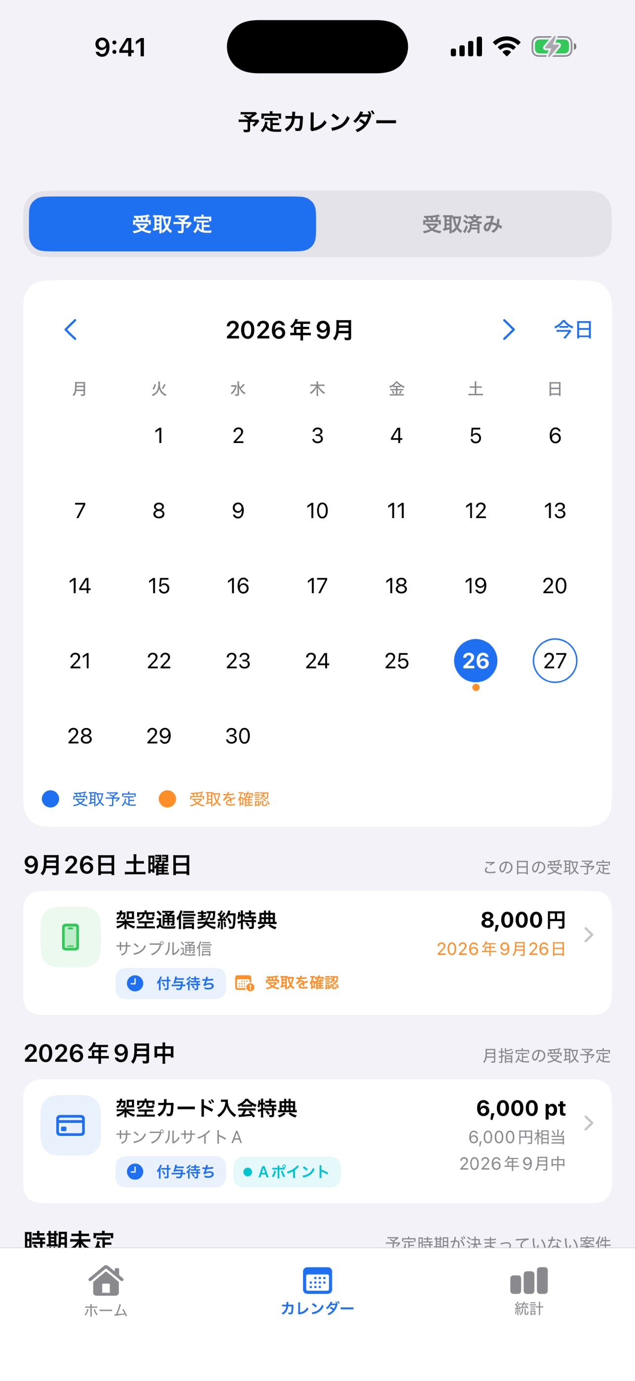 Screenshot 2 of ポイ活メモ - ポイント受取管理