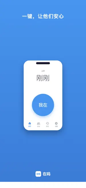 在吗App screenshot 1