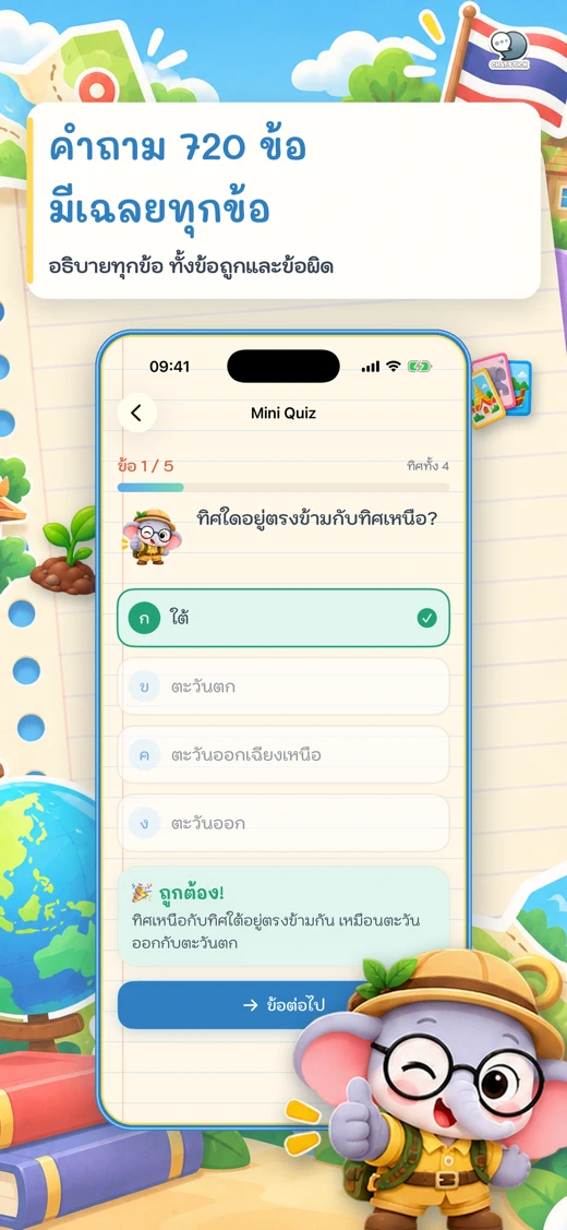 สังคม ป.1-3 สรุปง่าย จำไว screenshot 8