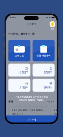 건설안전패스 iPhone screenshot 1