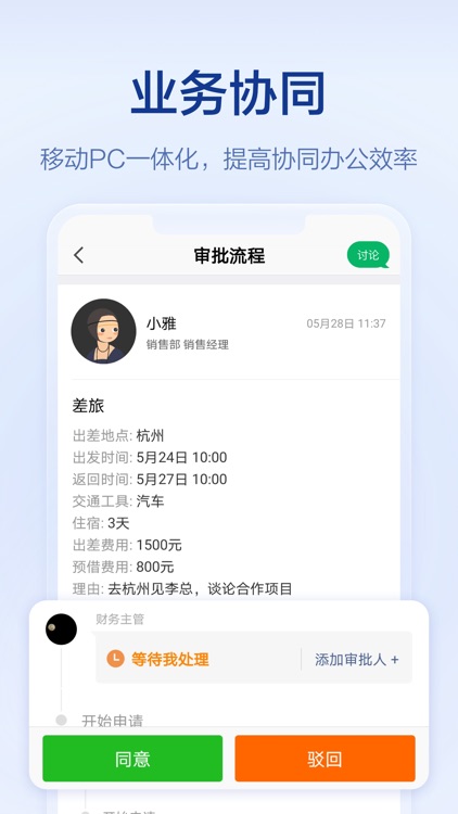 口袋助理-助力企业业绩增长 screenshot-4