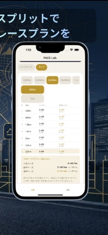 PACE Lab+ iPhone screenshot