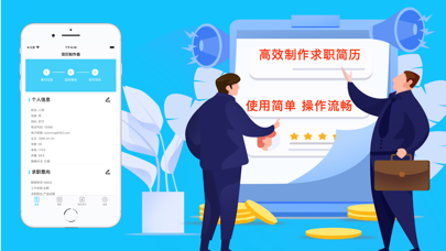 Screenshot #1 pour Easy resume简历助手