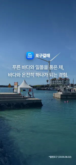 포구갈래 screenshot 1