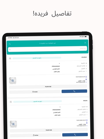 الشبكة للتوصيل iPad screenshot