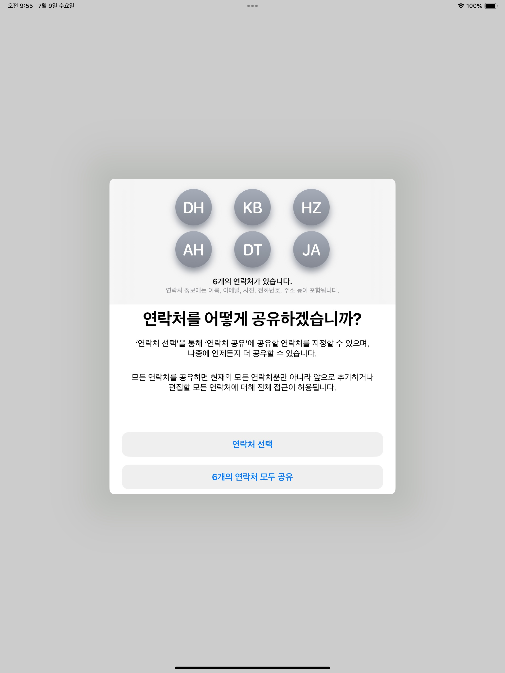 연락처 공유 : 메시지 기본앱에서