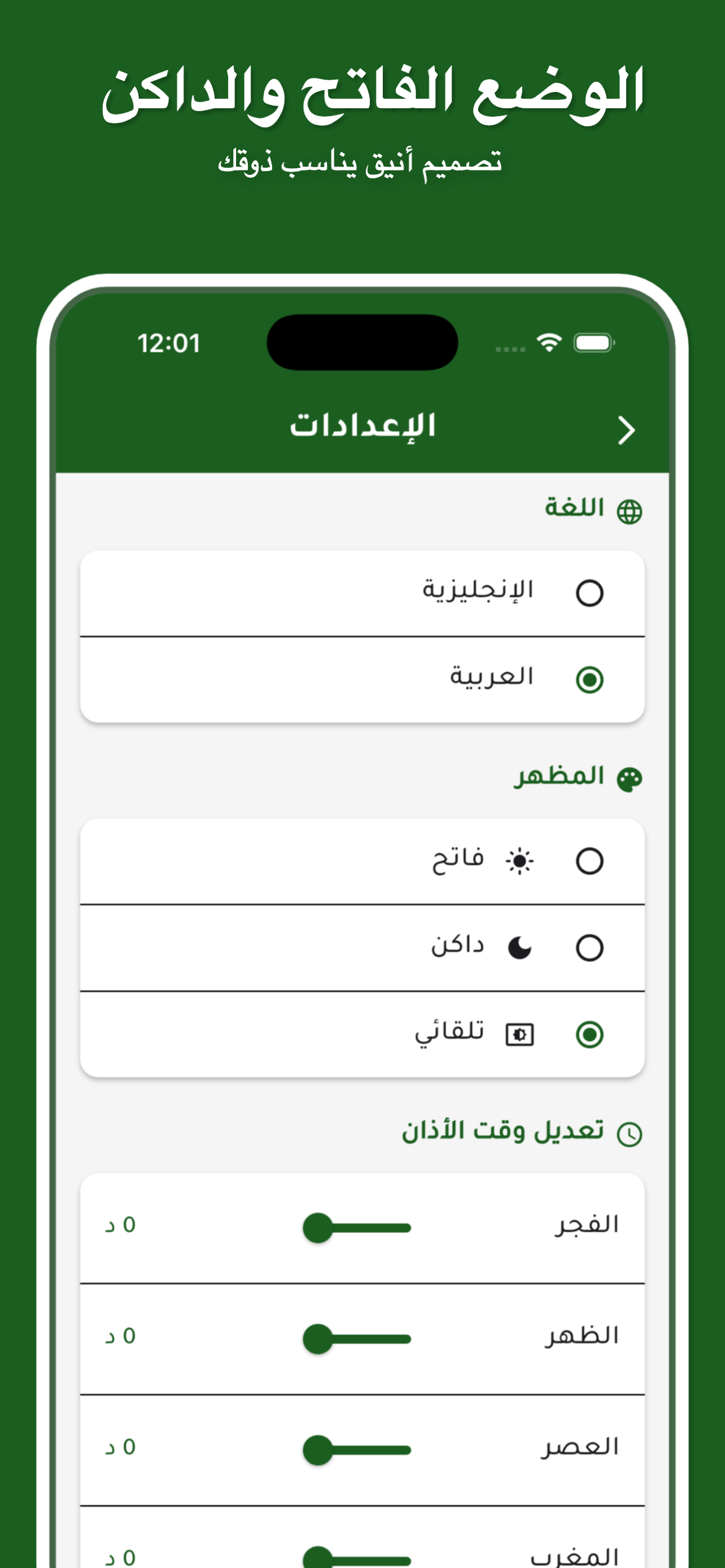 Awqat - Prayer Times