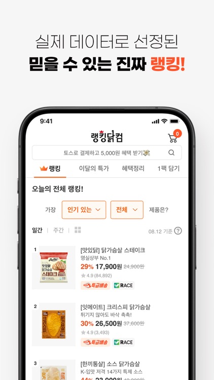 랭킹닭컴 - 닭가슴살은 역시 랭킹닭컴