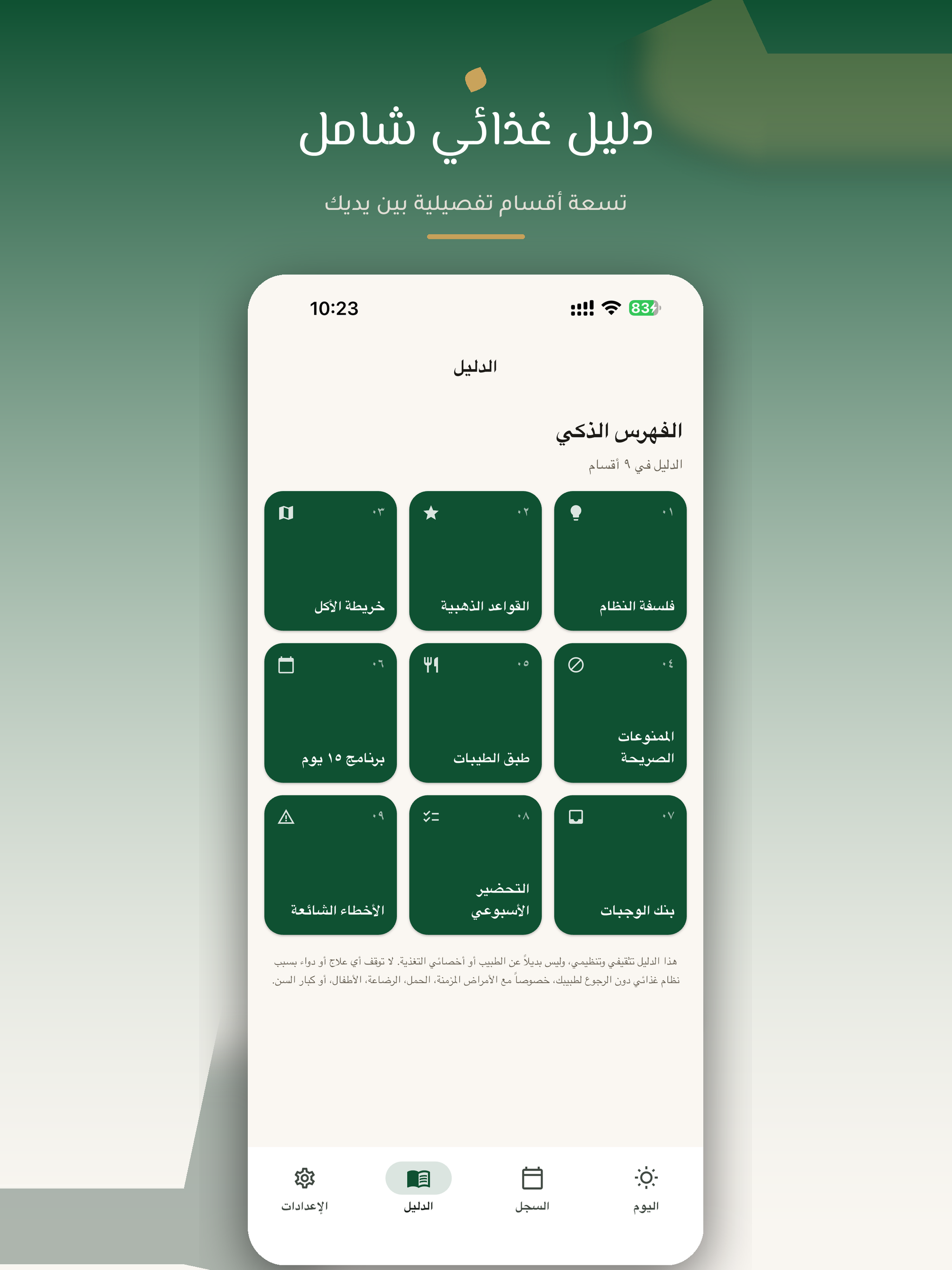 Tayyibat ِAI screenshot 8