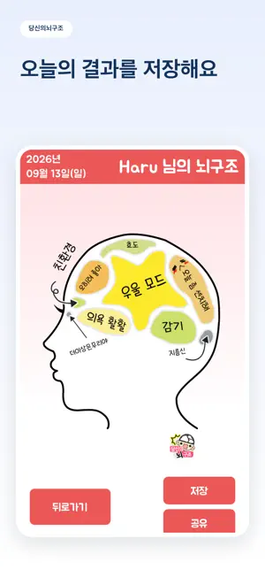 당신의뇌구조 screenshot 3