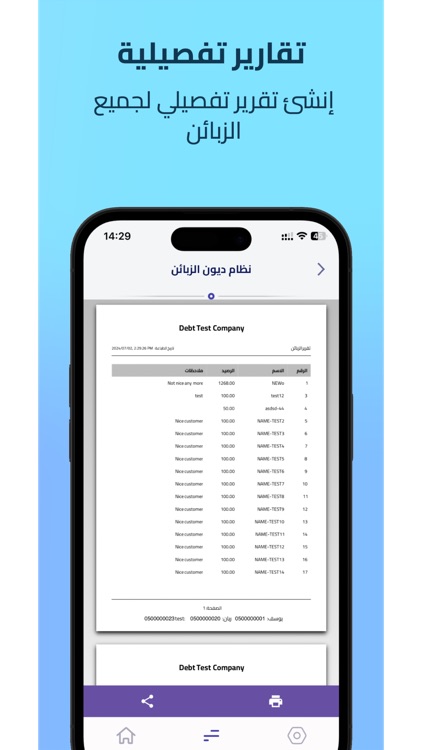 نظام الديون screenshot-3