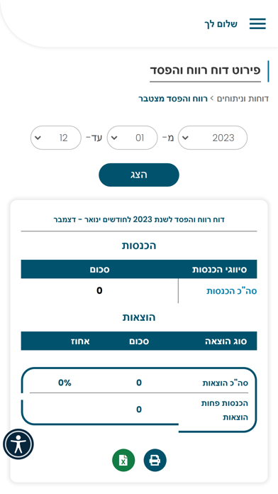 Screenshot #3 pour Itay Hoffman, CPA