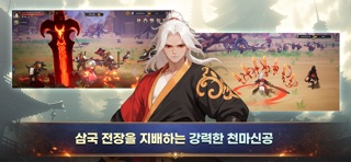 천마지만 삼국지에서 무쌍중입니다 iPhone screenshot 2