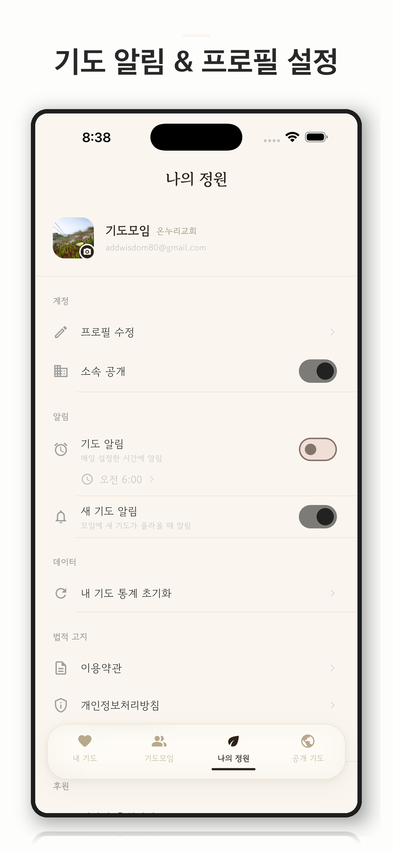 기도모임 screenshot 7