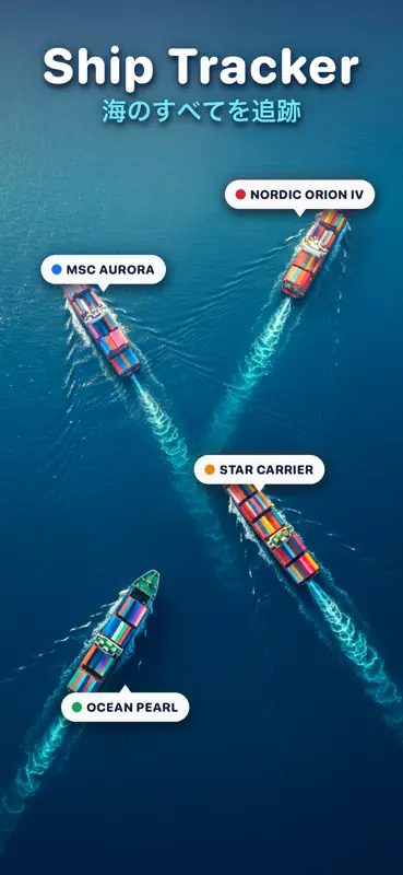 Ship Tracker: AIS マップ screenshot 1 of 5
