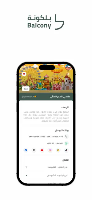 بلكونة iPhone screenshot 6