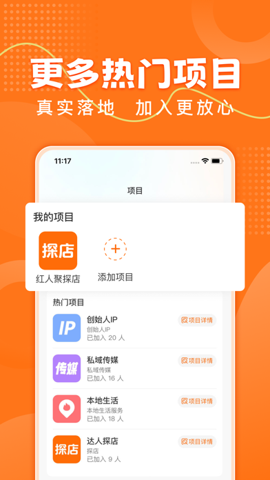 红人聚 Screenshot