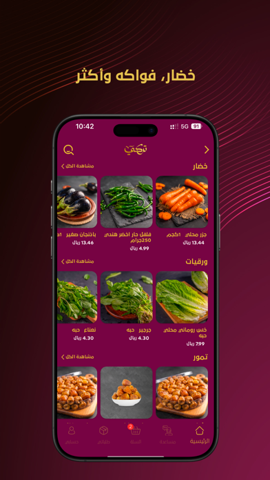 Turki Dabayh | تركي للذبائح iPhone screenshot 5 - Food & Drink app