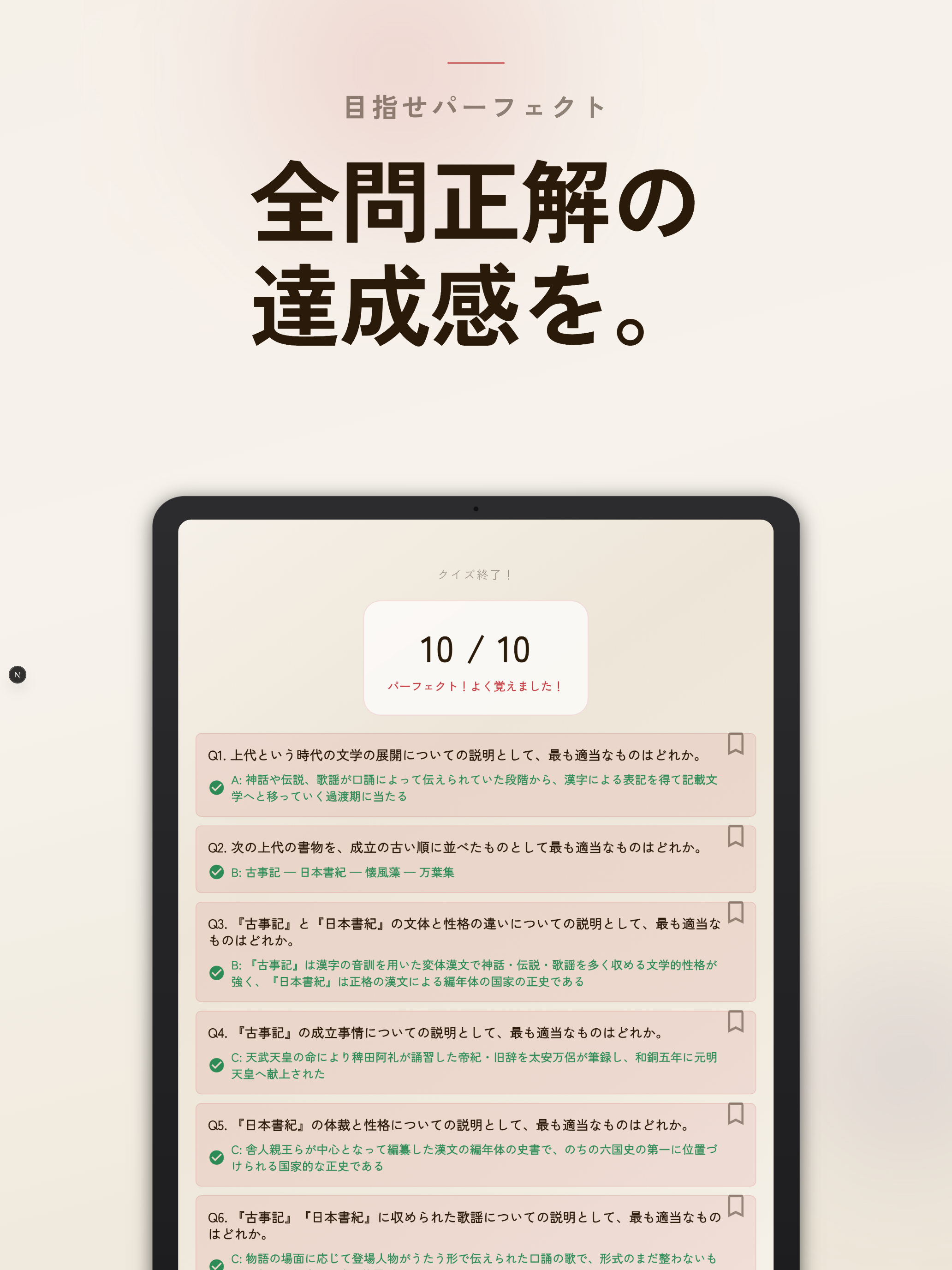 日本文学史 一問一答 screenshot 12
